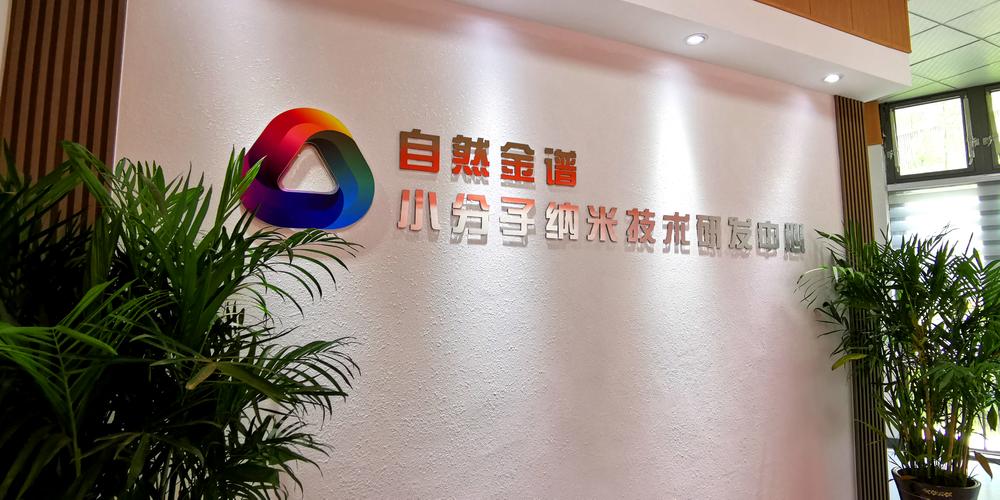 王帅,公司经营范围包括:一般项目:生物基材料技术研发;第