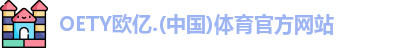 oety欧亿